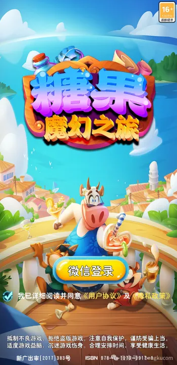 糖果魔幻之旅